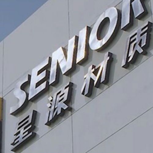 深圳市星源材質科技股份有限公司.png