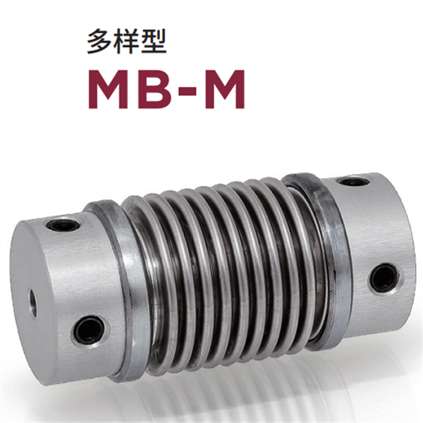 日本威武MIGHTY波紋管聯軸器MB-S-41